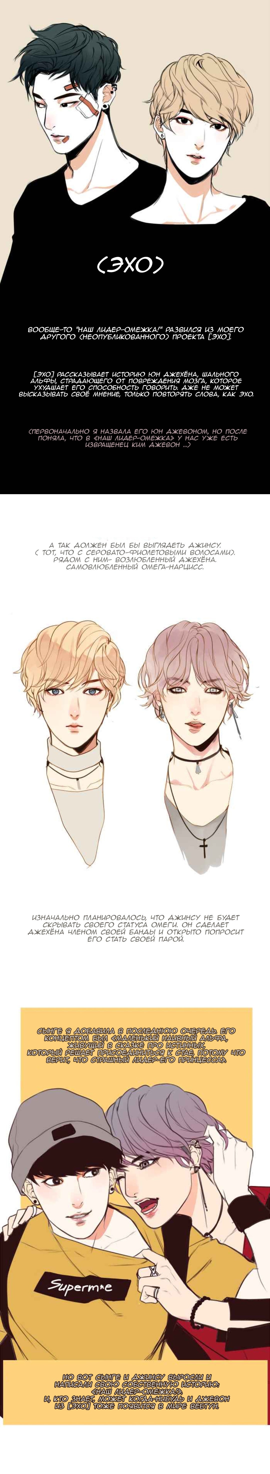 Манга Our Omega Leadernim! - Behind The Scenes - Глава 112 Страница 1