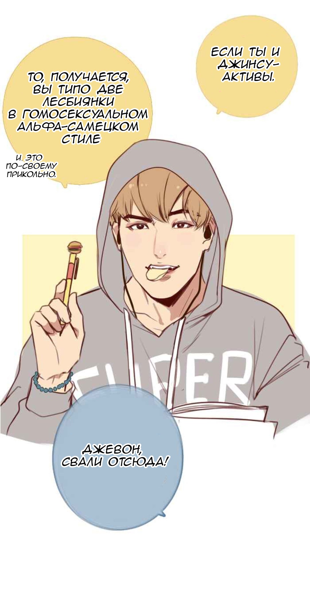 Манга Our Omega Leadernim! - Behind The Scenes - Глава 110 Страница 1