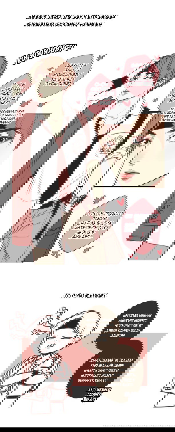 Манга Our Omega Leadernim! - Behind The Scenes - Глава 99 Страница 1