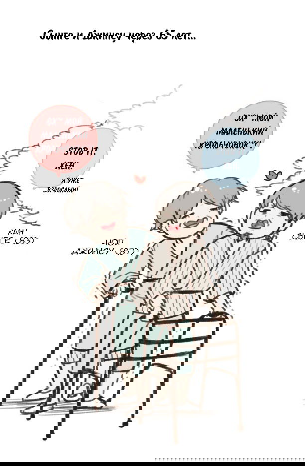 Манга Our Omega Leadernim! - Behind The Scenes - Глава 98 Страница 1