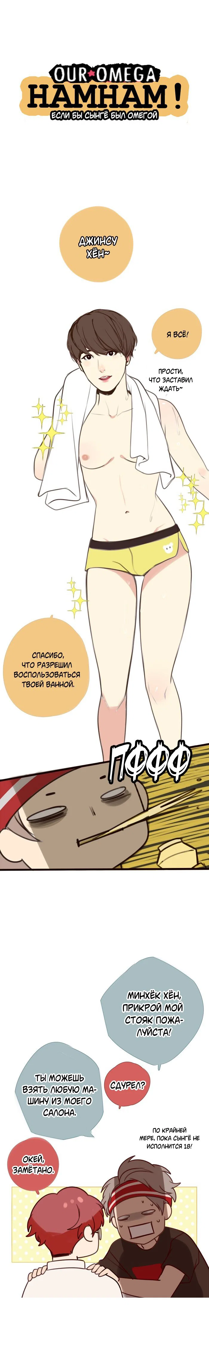 Манга Our Omega Leadernim! - Behind The Scenes - Глава 135 Страница 1