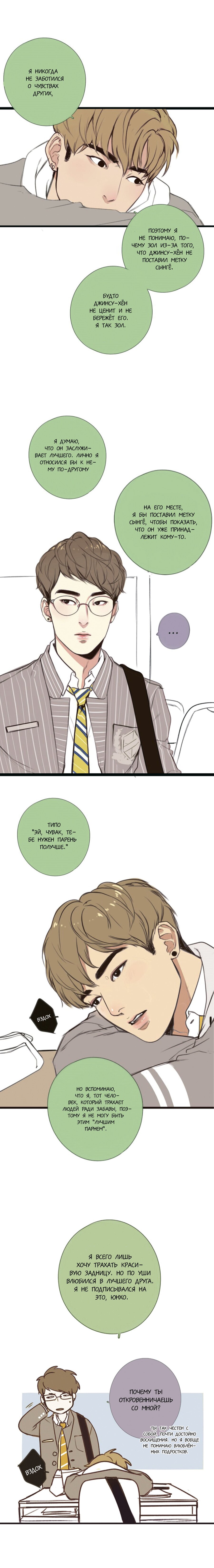 Манга Our Omega Leadernim! - Behind The Scenes - Глава 128 Страница 1