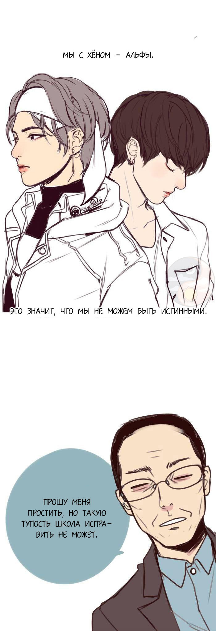 Манга Our Omega Leadernim! - Behind The Scenes - Глава 124 Страница 1