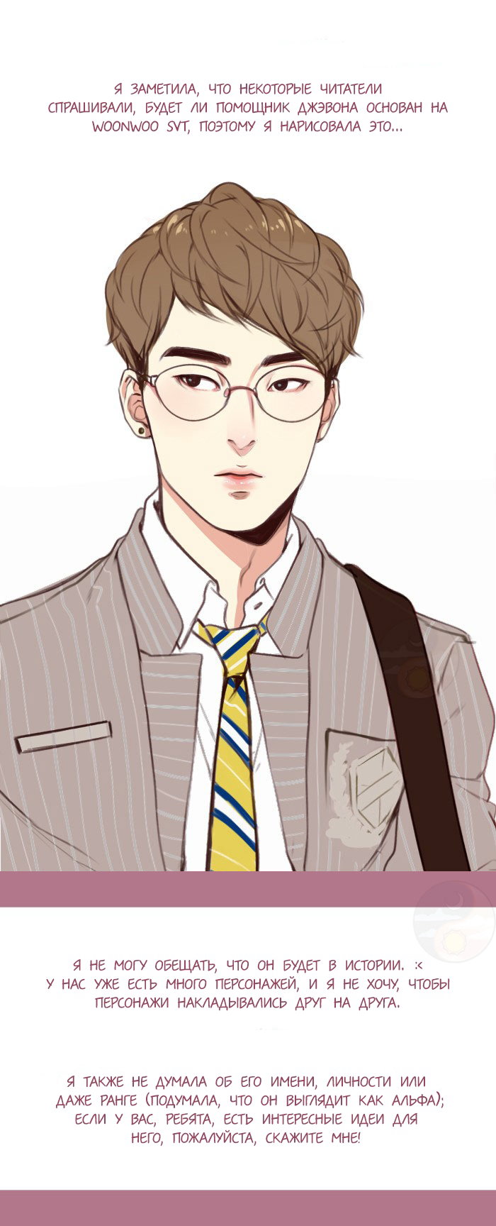 Манга Our Omega Leadernim! - Behind The Scenes - Глава 122 Страница 1