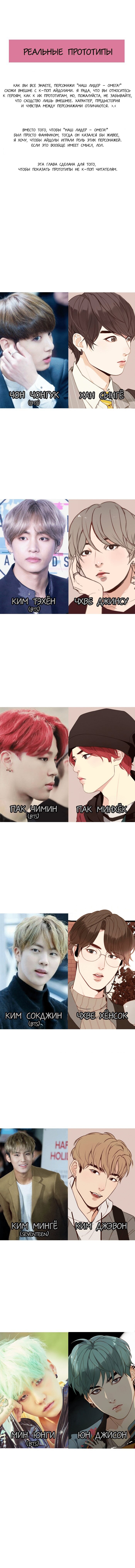 Манга Our Omega Leadernim! - Behind The Scenes - Глава 121 Страница 1