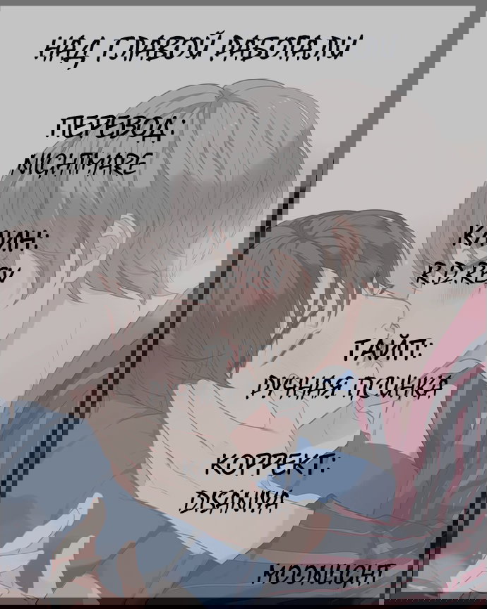 Манга Our Omega Leadernim! - Behind The Scenes - Глава 121 Страница 2