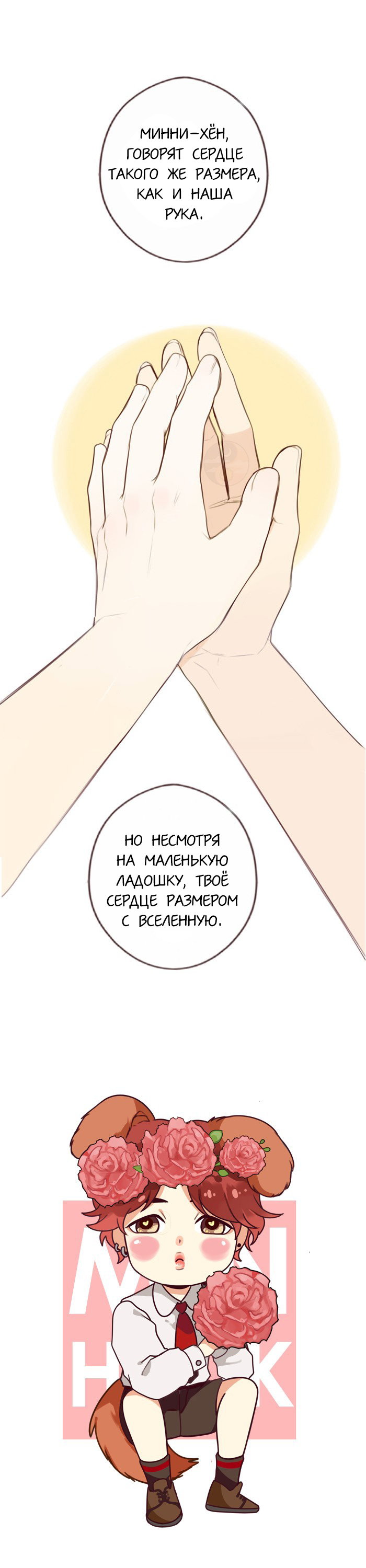 Манга Our Omega Leadernim! - Behind The Scenes - Глава 119 Страница 1