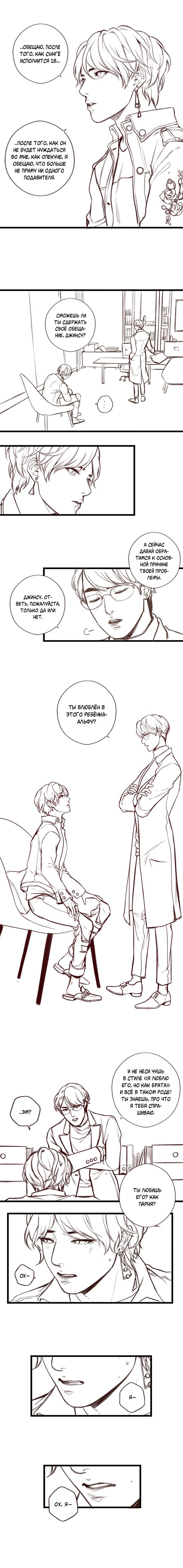 Манга Our Omega Leadernim! - Behind The Scenes - Глава 152 Страница 3