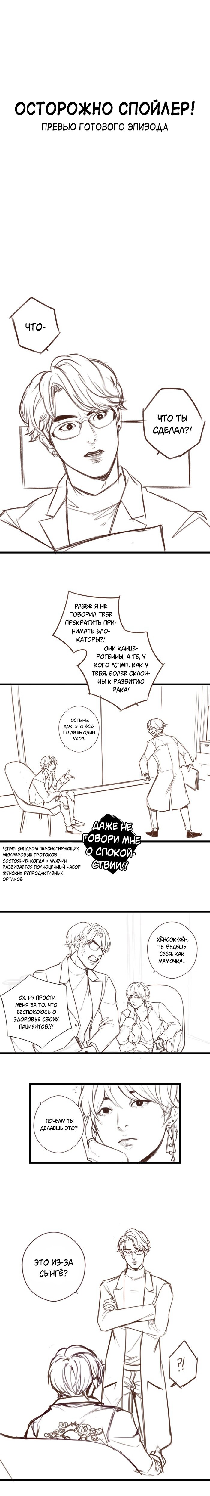 Манга Our Omega Leadernim! - Behind The Scenes - Глава 152 Страница 1