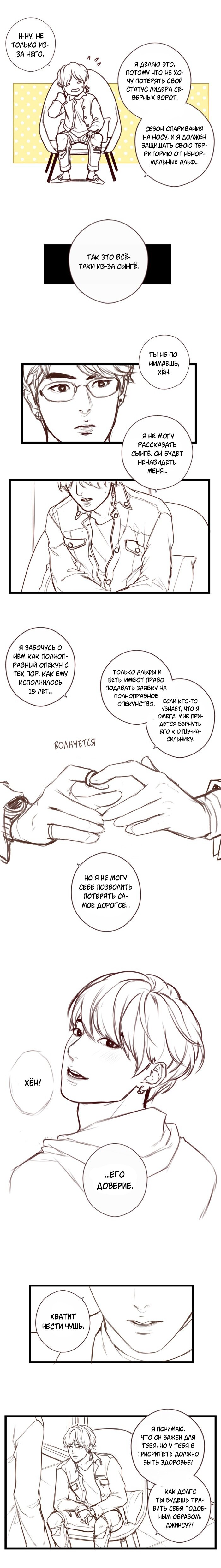 Манга Our Omega Leadernim! - Behind The Scenes - Глава 152 Страница 2