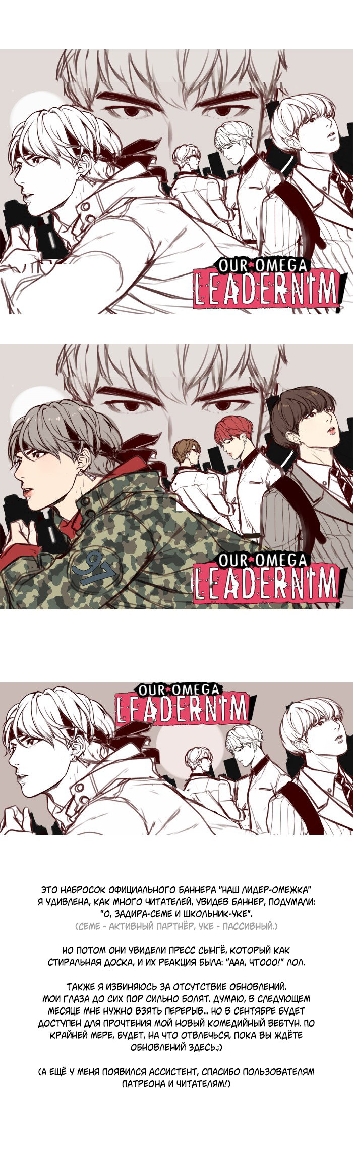 Манга Our Omega Leadernim! - Behind The Scenes - Глава 143 Страница 1