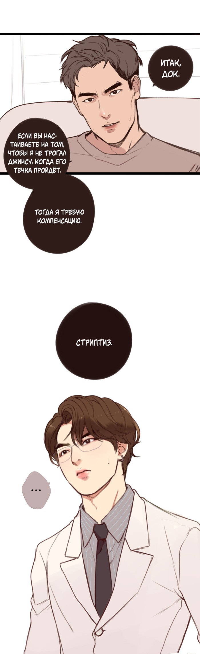 Манга Our Omega Leadernim! - Behind The Scenes - Глава 140 Страница 1