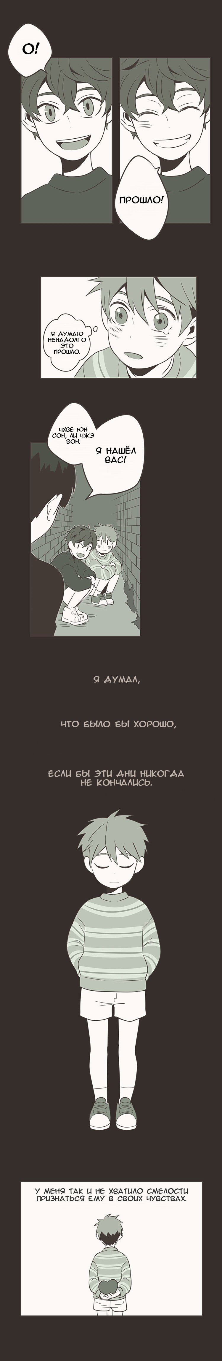 Манга Незрелое выражение - Глава 4 Страница 5