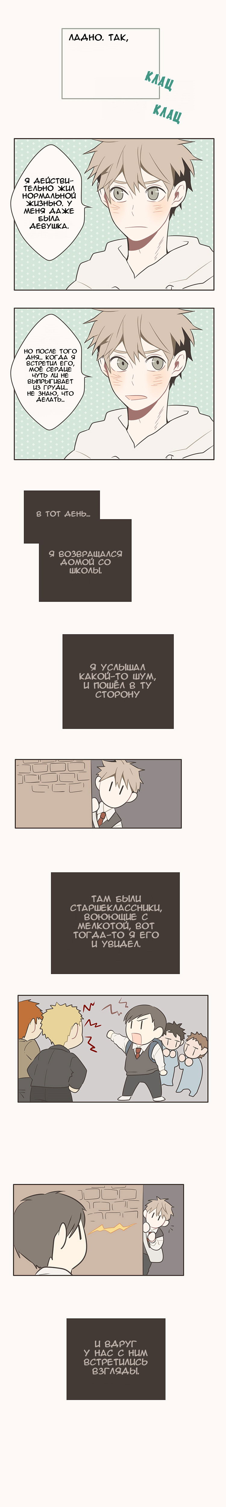 Манга Незрелое выражение - Глава 3 Страница 3