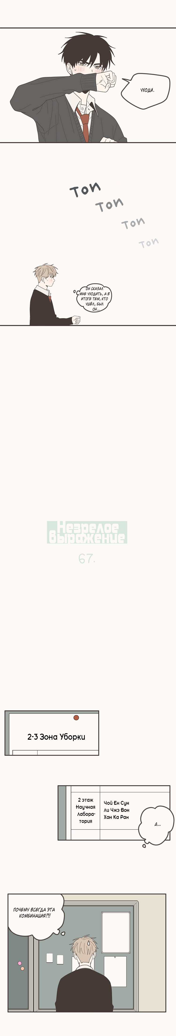 Манга Незрелое выражение - Глава 67 Страница 3