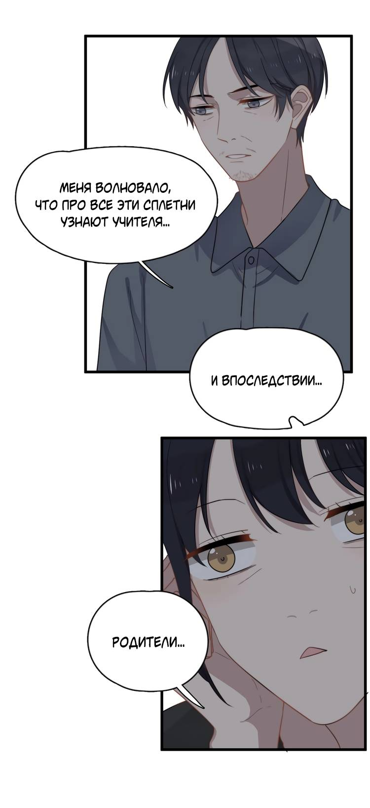 Манга Чрезмерный контакт - Глава 102 Страница 4