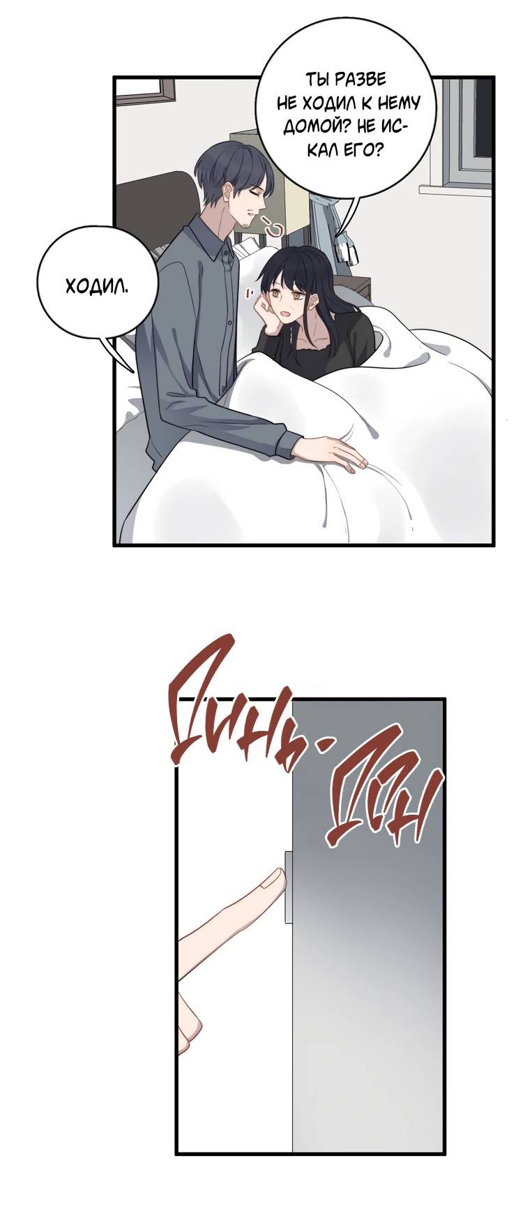 Манга Чрезмерный контакт - Глава 102 Страница 23