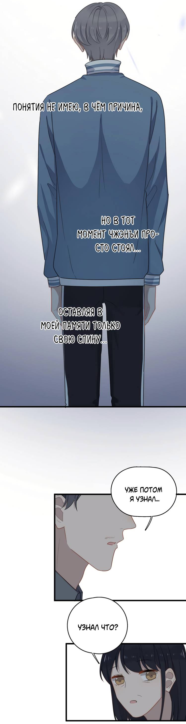 Манга Чрезмерный контакт - Глава 102 Страница 17