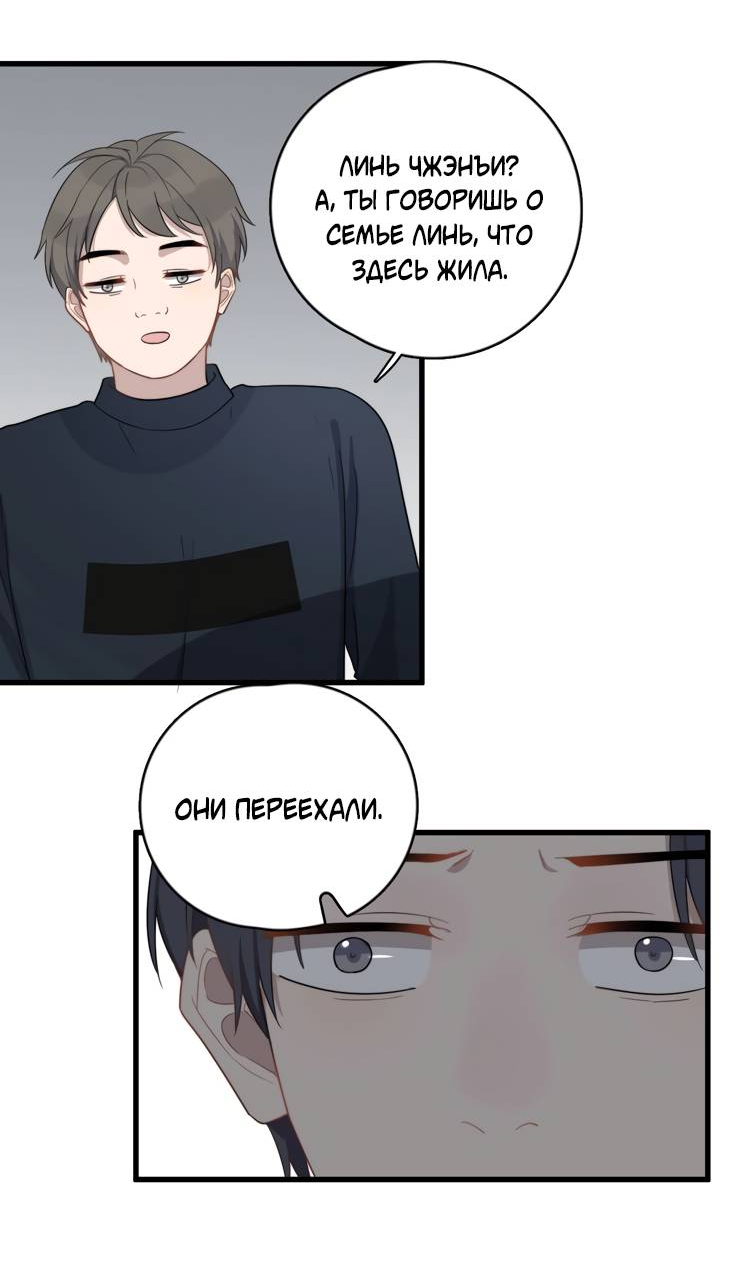 Манга Чрезмерный контакт - Глава 102 Страница 25