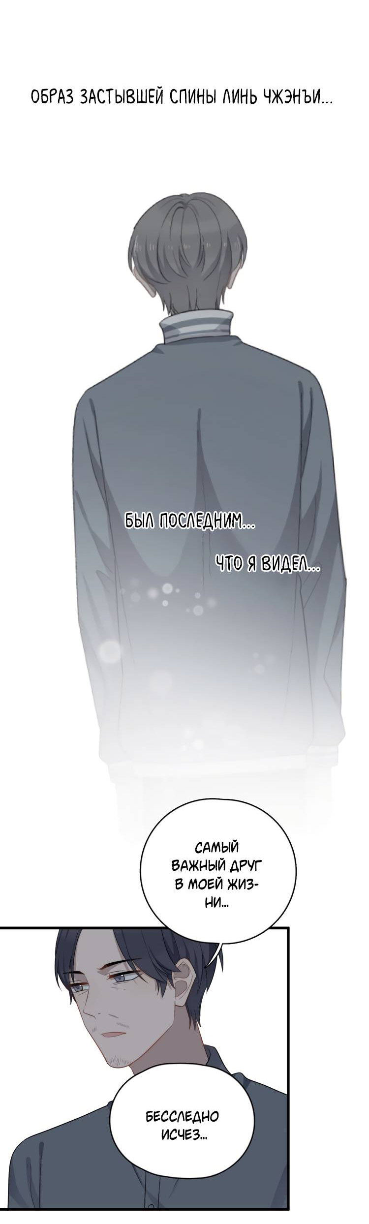 Манга Чрезмерный контакт - Глава 102 Страница 22