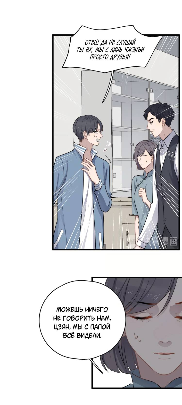 Манга Чрезмерный контакт - Глава 102 Страница 9