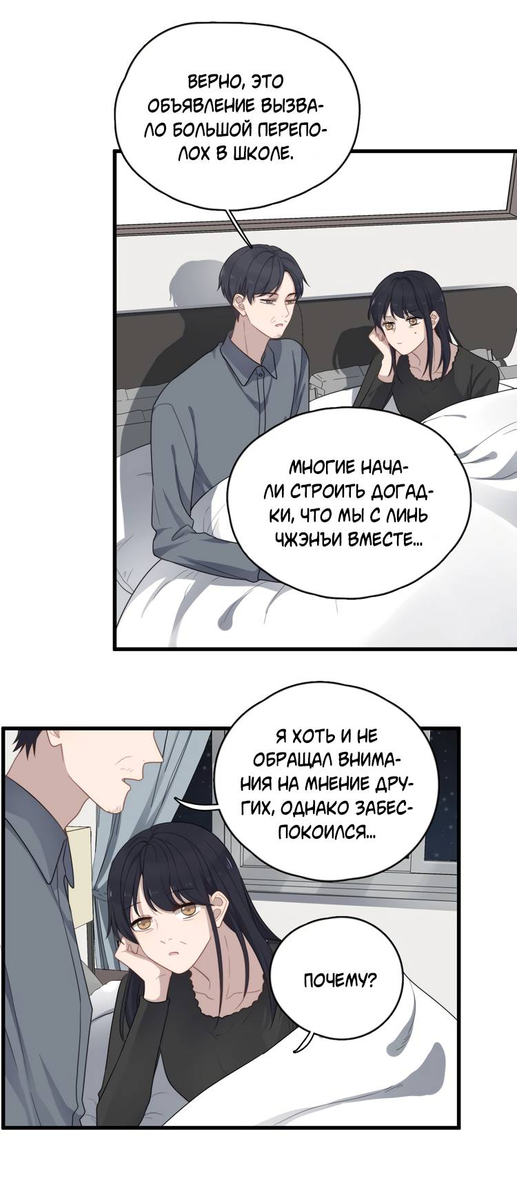 Манга Чрезмерный контакт - Глава 102 Страница 3