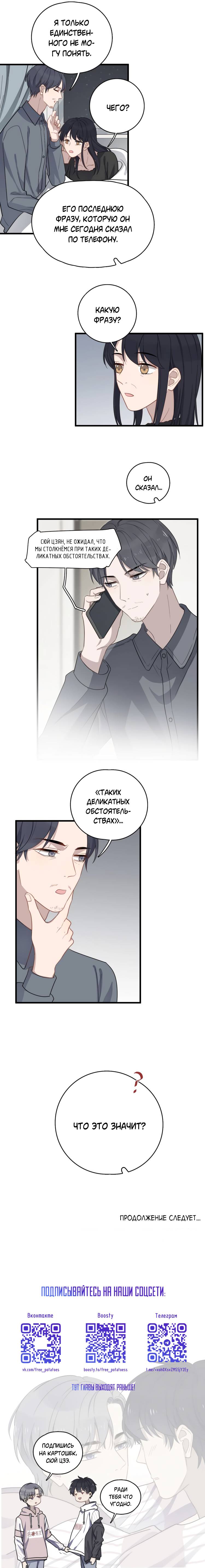 Манга Чрезмерный контакт - Глава 102 Страница 28