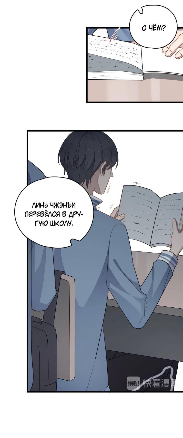 Манга Чрезмерный контакт - Глава 102 Страница 21