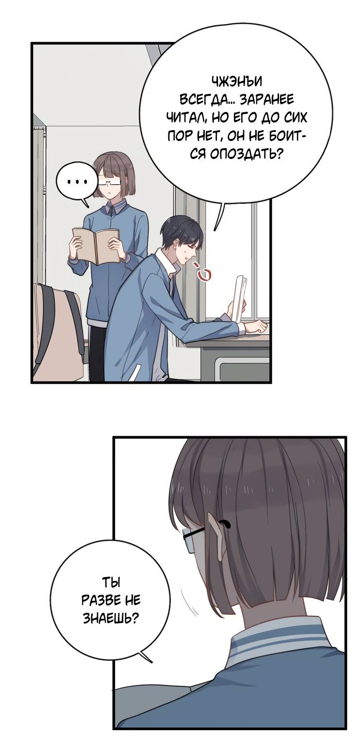 Манга Чрезмерный контакт - Глава 102 Страница 20