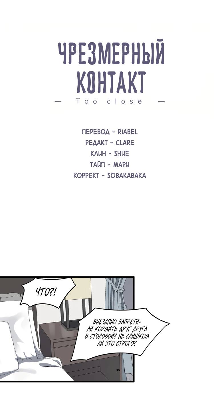 Манга Чрезмерный контакт - Глава 102 Страница 2