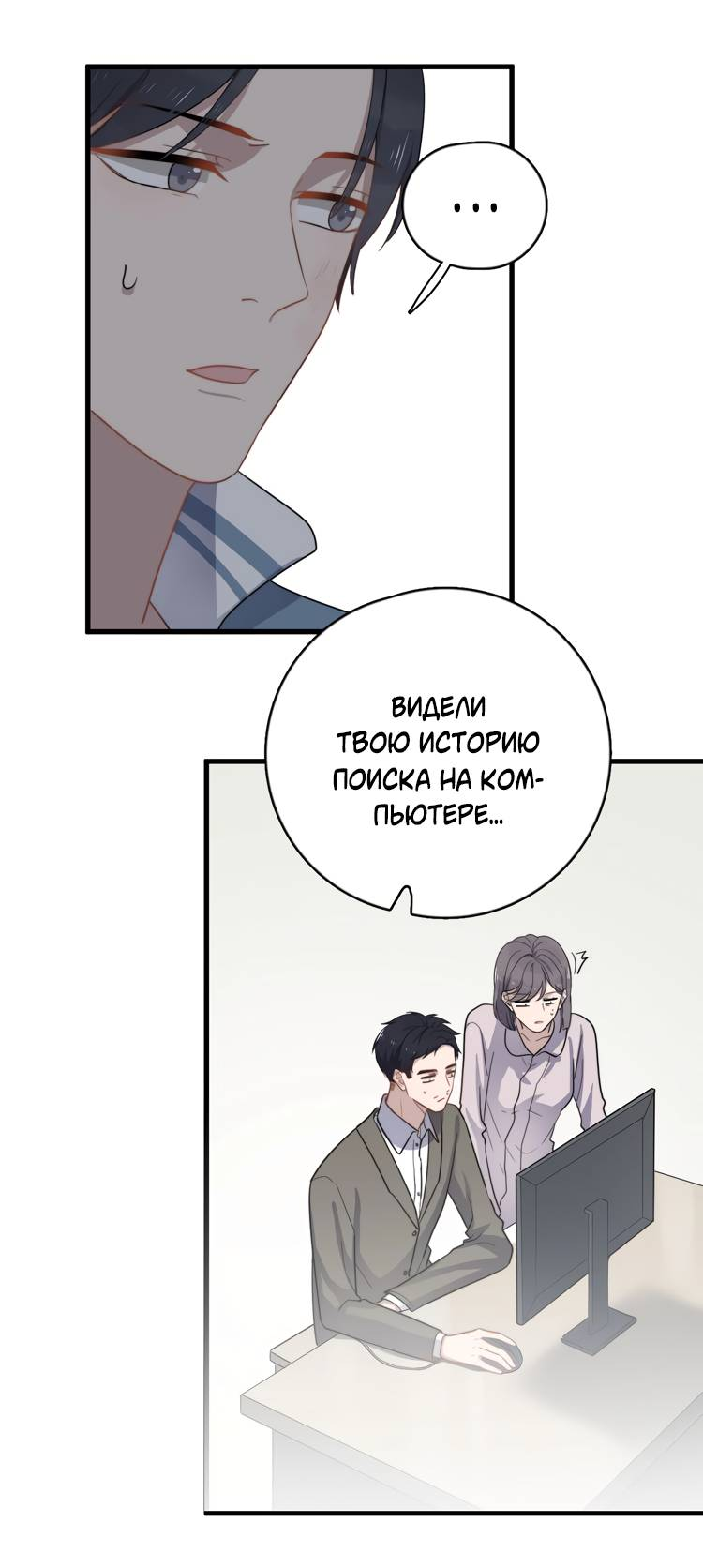 Манга Чрезмерный контакт - Глава 102 Страница 10