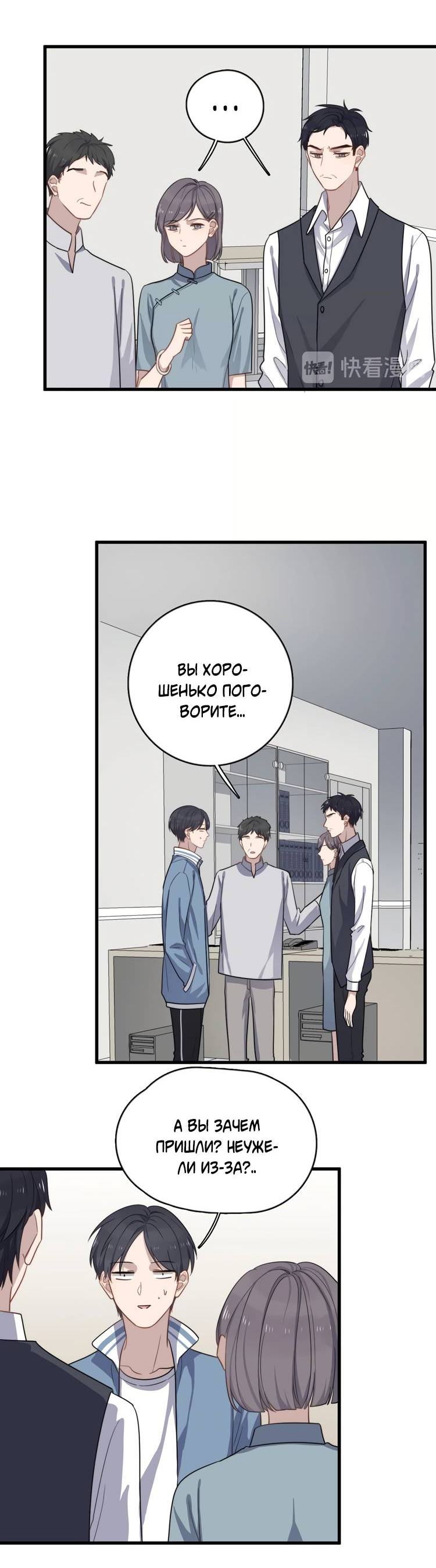 Манга Чрезмерный контакт - Глава 102 Страница 6