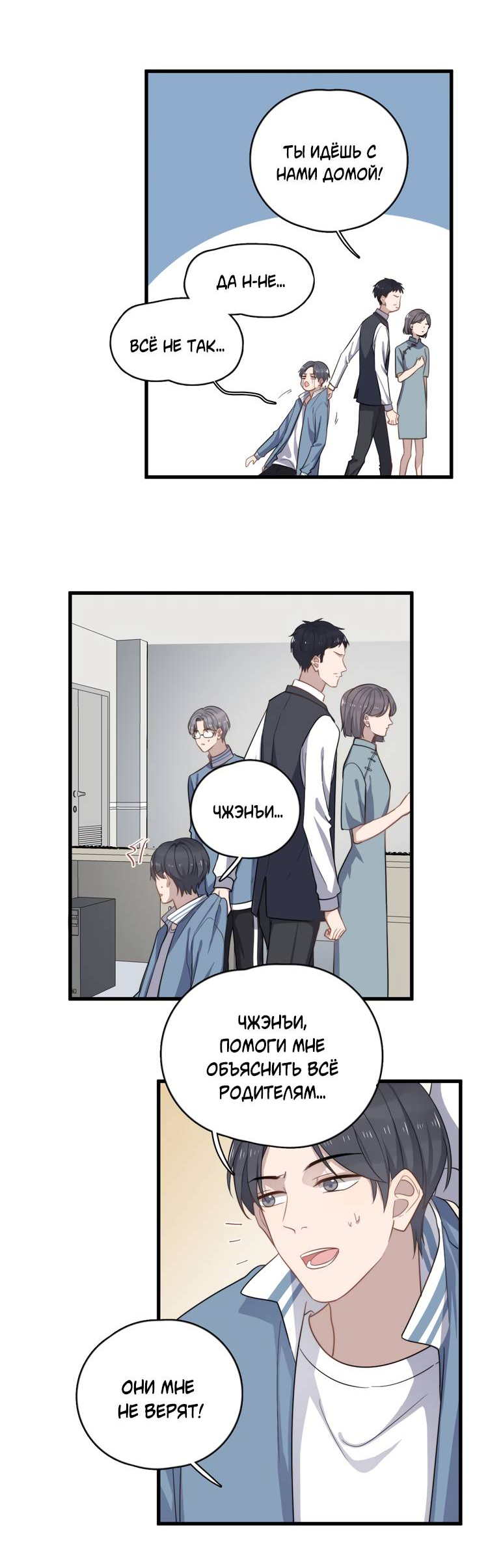 Манга Чрезмерный контакт - Глава 102 Страница 12