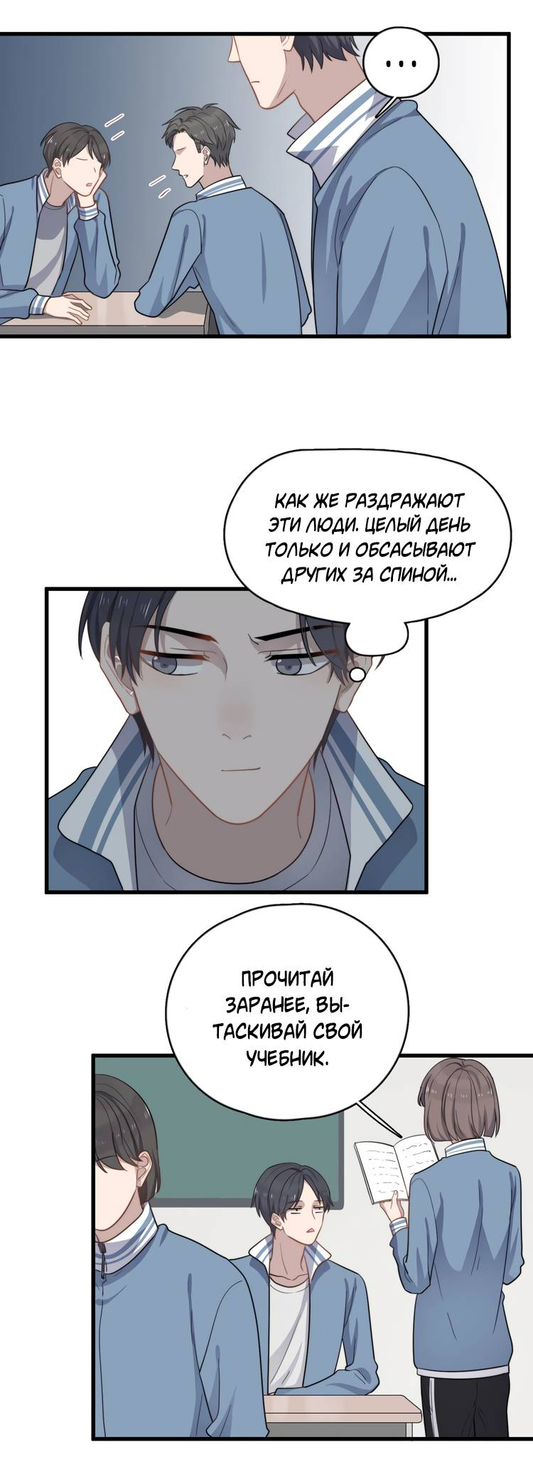 Манга Чрезмерный контакт - Глава 102 Страница 19