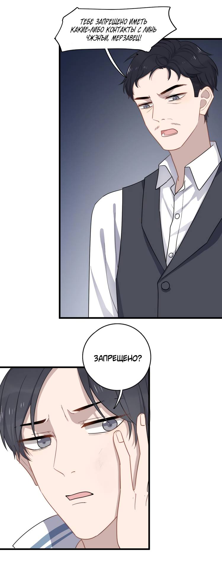 Манга Чрезмерный контакт - Глава 102 Страница 8