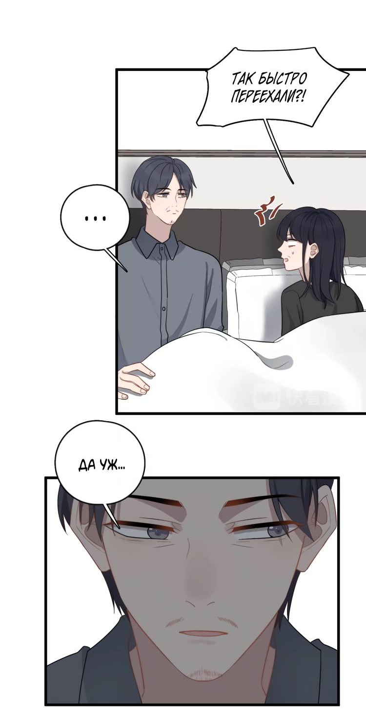 Манга Чрезмерный контакт - Глава 102 Страница 26