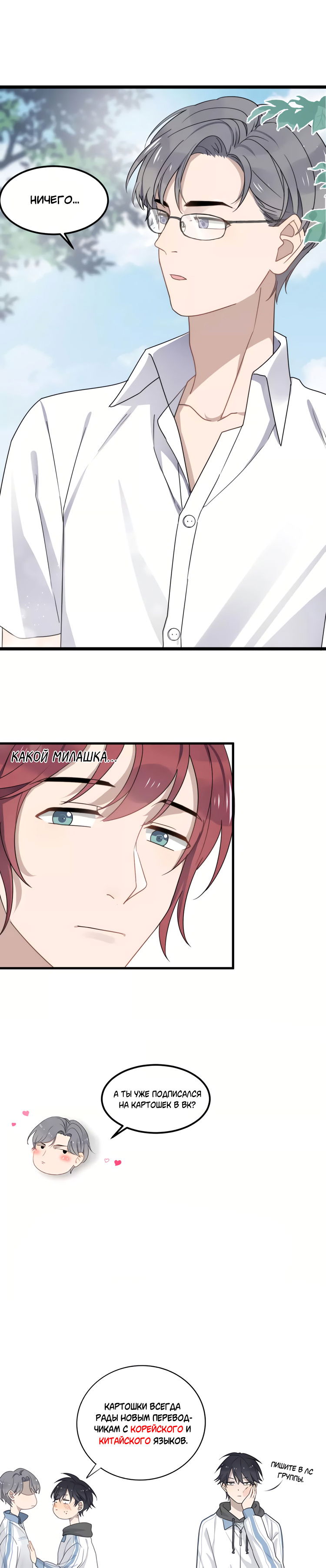 Манга Чрезмерный контакт - Глава 42 Страница 5