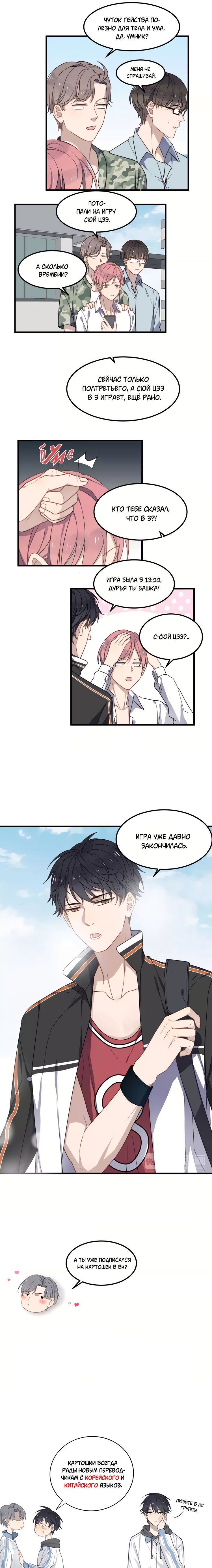 Манга Чрезмерный контакт - Глава 41 Страница 5