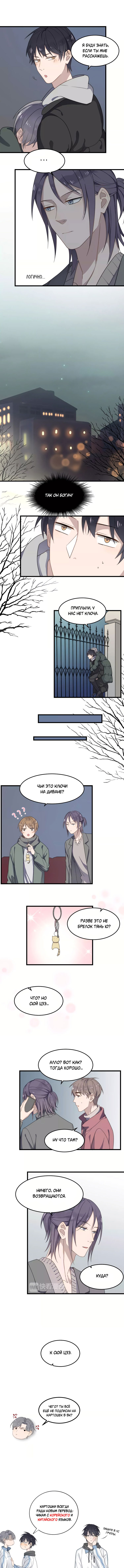 Манга Чрезмерный контакт - Глава 34 Страница 5