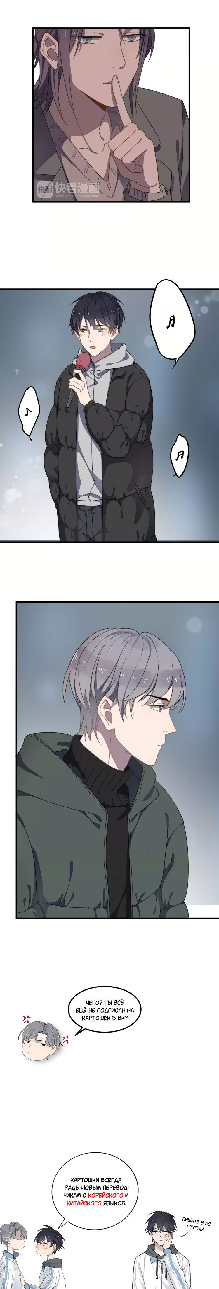 Манга Чрезмерный контакт - Глава 33 Страница 5