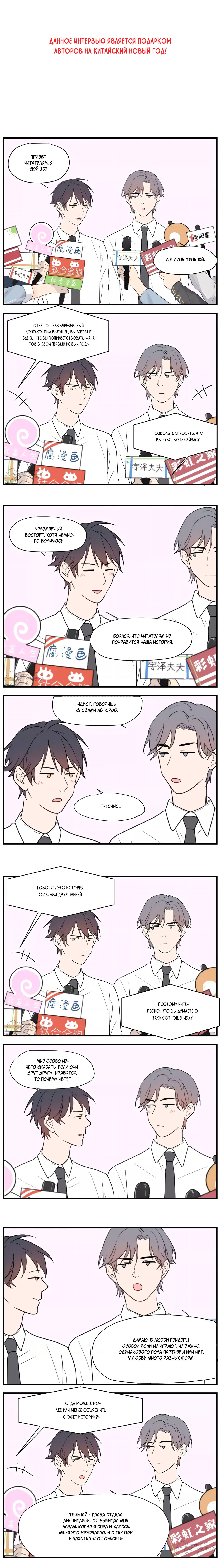 Манга Чрезмерный контакт - Глава 31 Страница 6