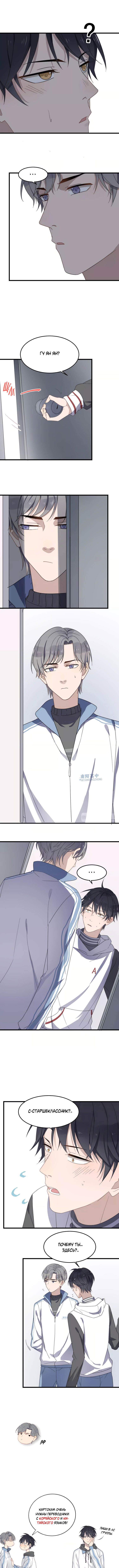 Манга Чрезмерный контакт - Глава 31 Страница 5