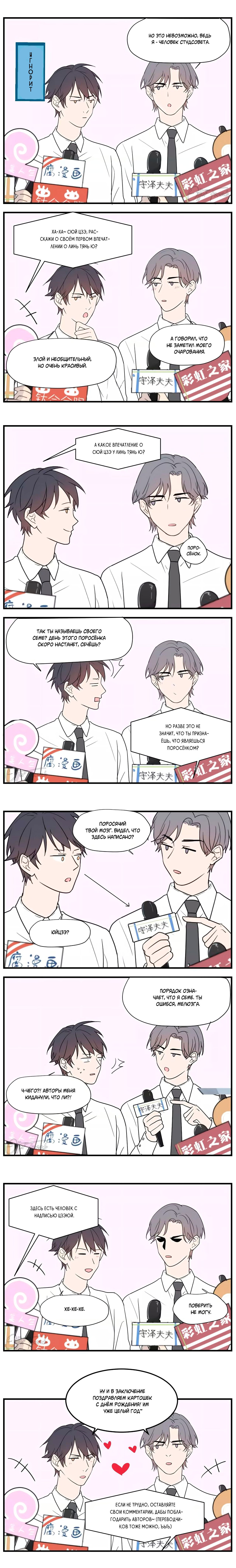 Манга Чрезмерный контакт - Глава 31 Страница 7