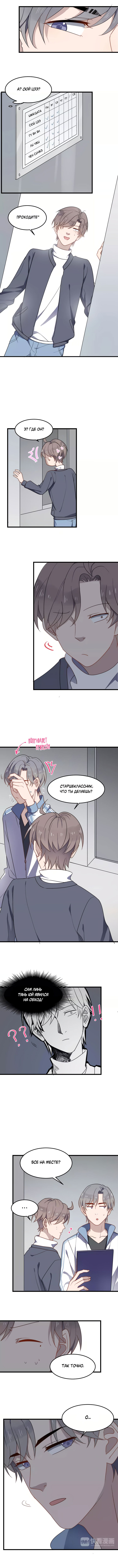 Манга Чрезмерный контакт - Глава 28 Страница 3