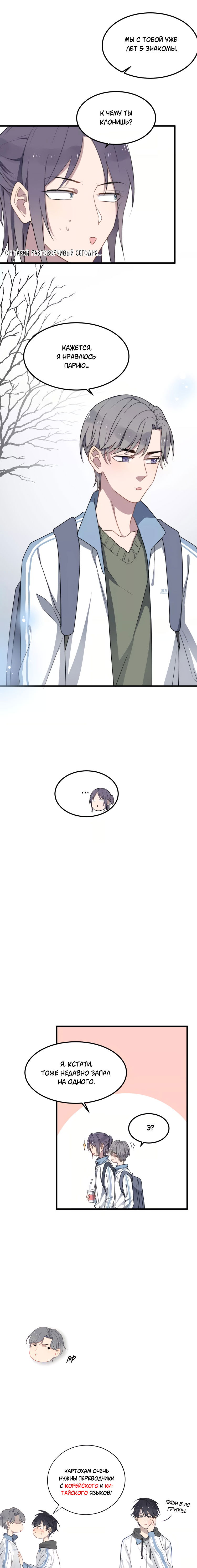 Манга Чрезмерный контакт - Глава 26 Страница 5