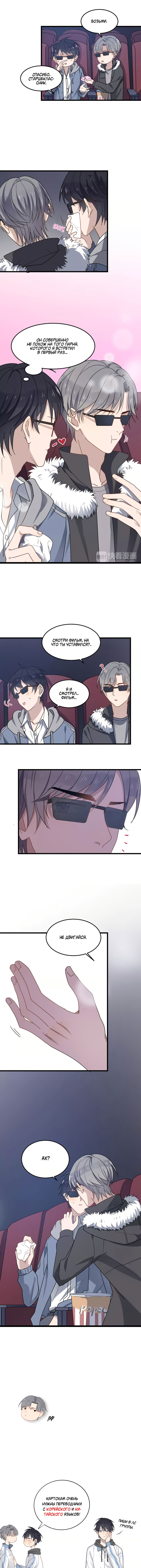 Манга Чрезмерный контакт - Глава 23 Страница 5