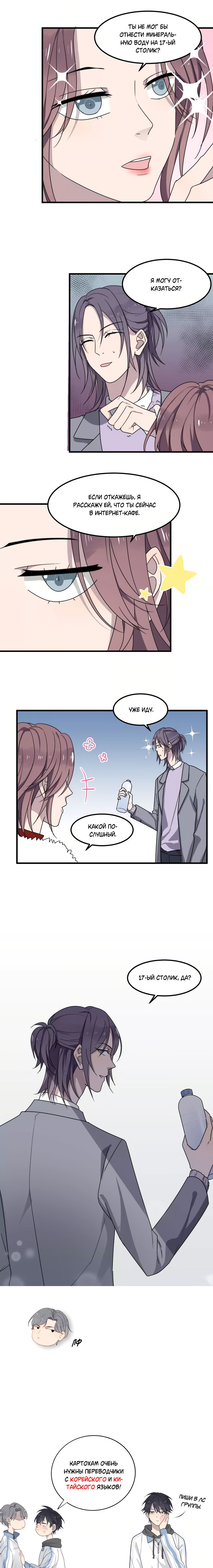 Манга Чрезмерный контакт - Глава 22 Страница 5
