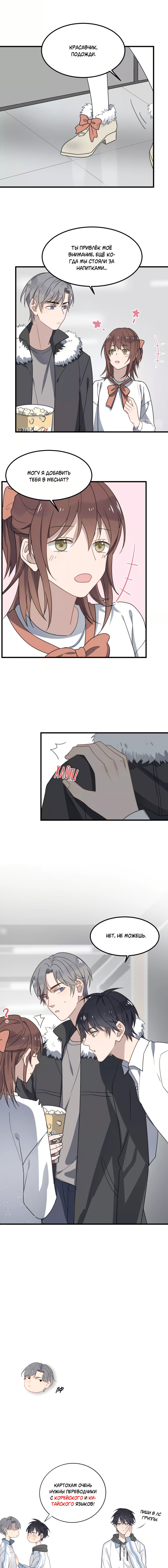 Манга Чрезмерный контакт - Глава 21 Страница 5