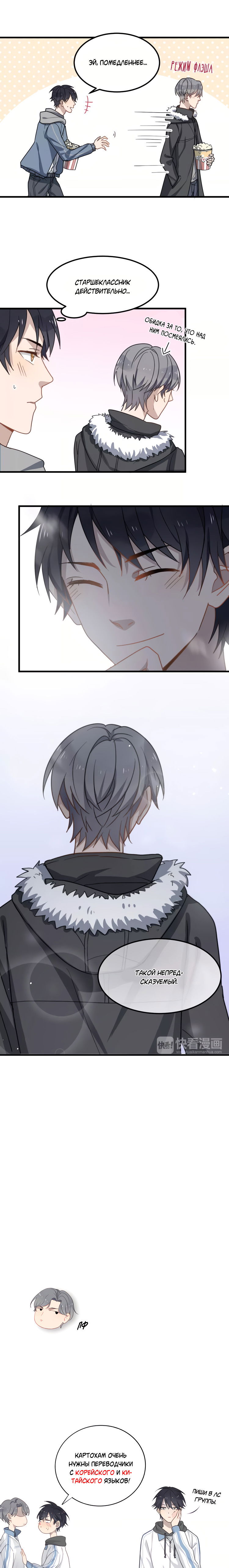 Манга Чрезмерный контакт - Глава 20 Страница 5