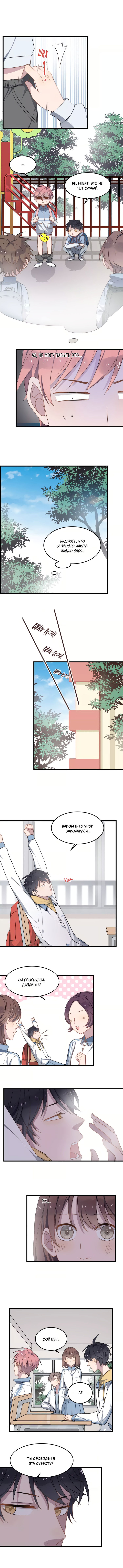 Манга Чрезмерный контакт - Глава 19 Страница 3